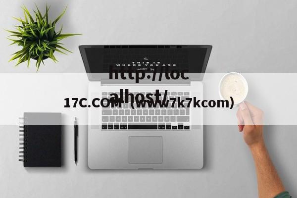 17C.COM(www7k7kcom)